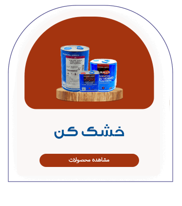 خشک-کن-آکزونوبل