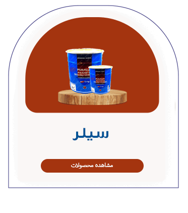 سیلر-آکزونوبل